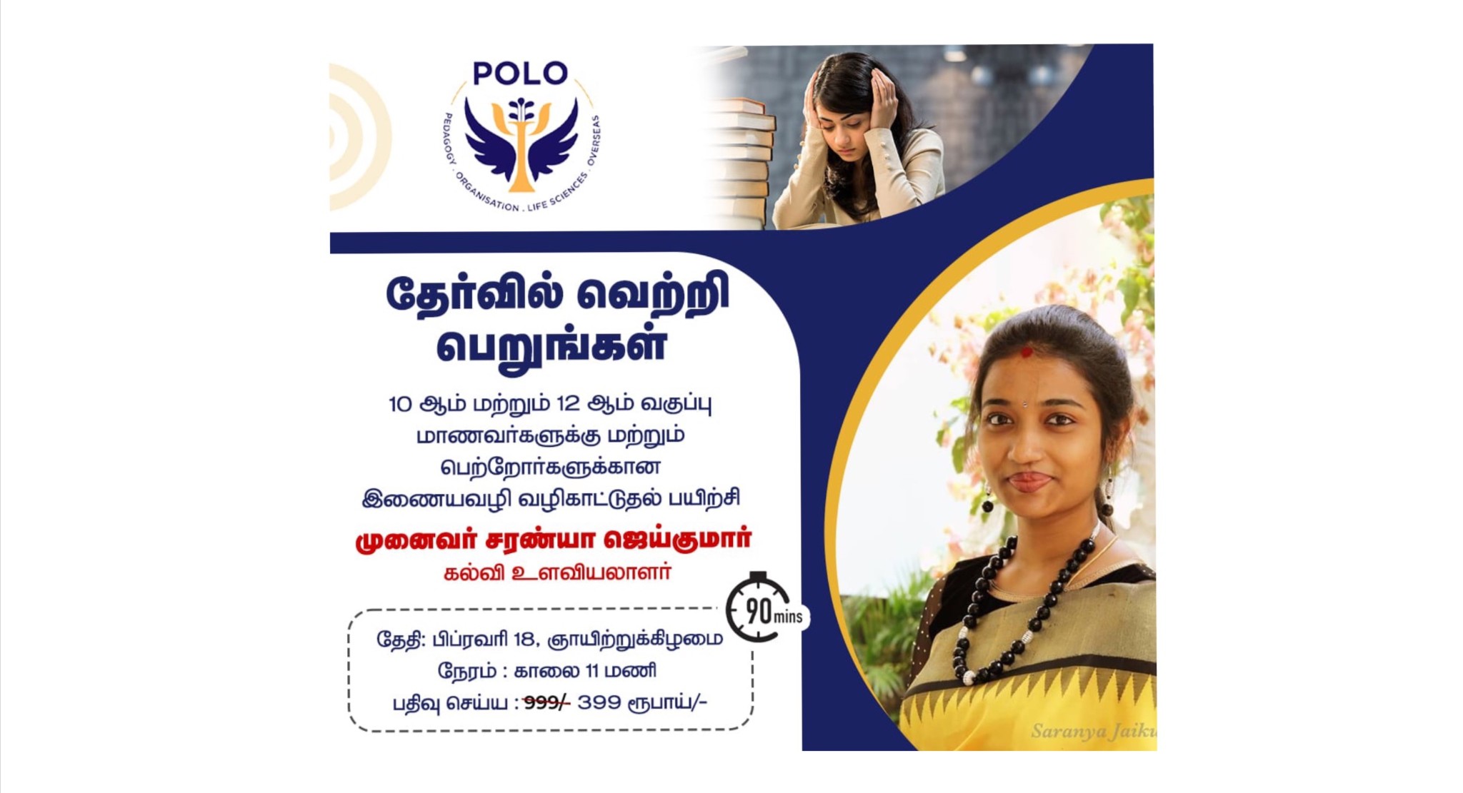 EXAM PREPARATION WORKSHOP ( TAMIL )